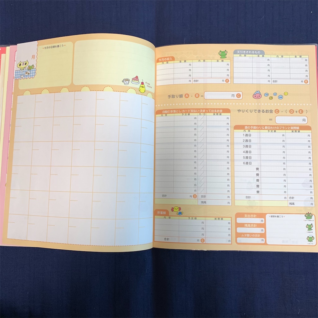 レシート貼るだけ! かんたん家計簿 - けーこ日記