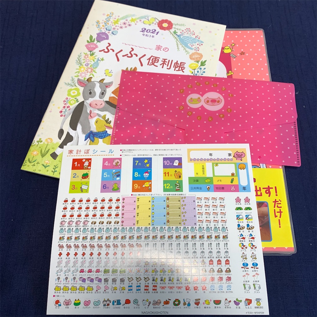 レシート貼るだけ! かんたん家計簿 - けーこ日記