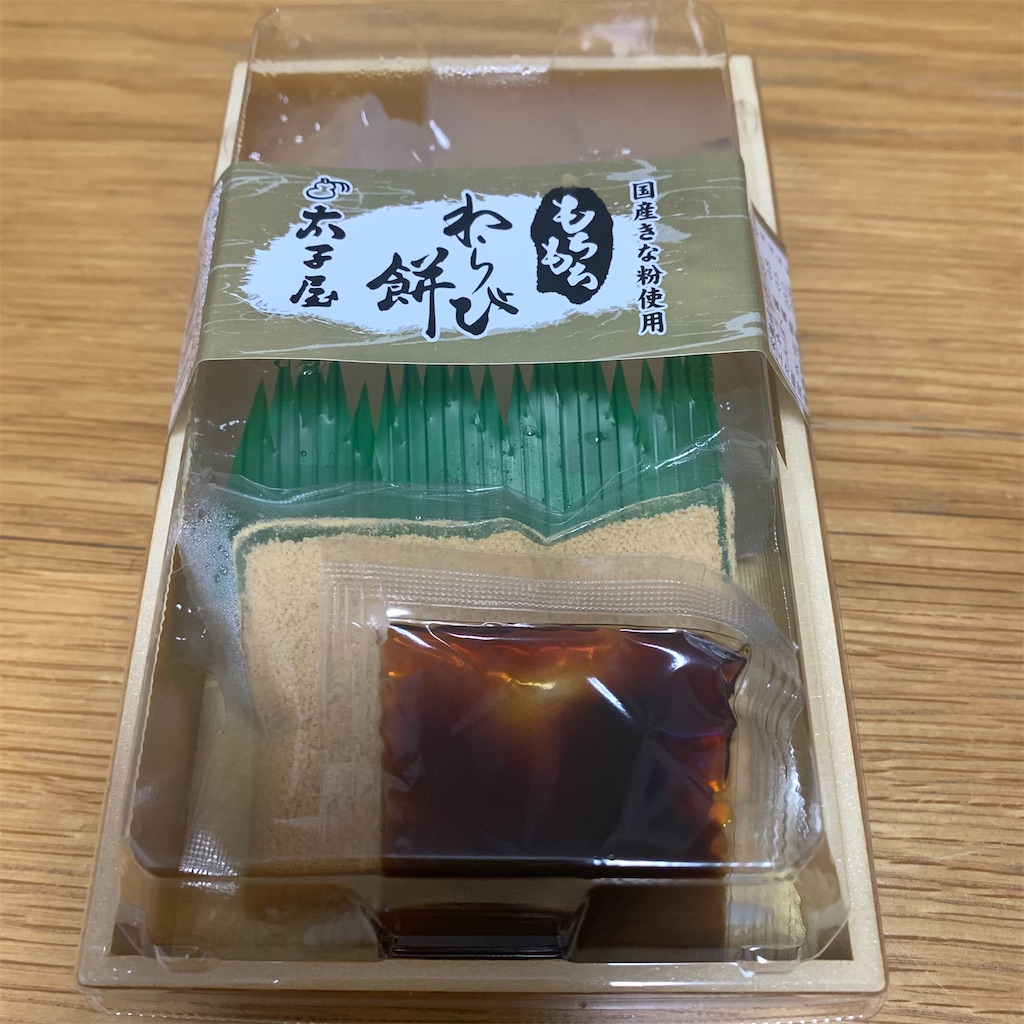 太子屋 わらび餅 - けーこ日記