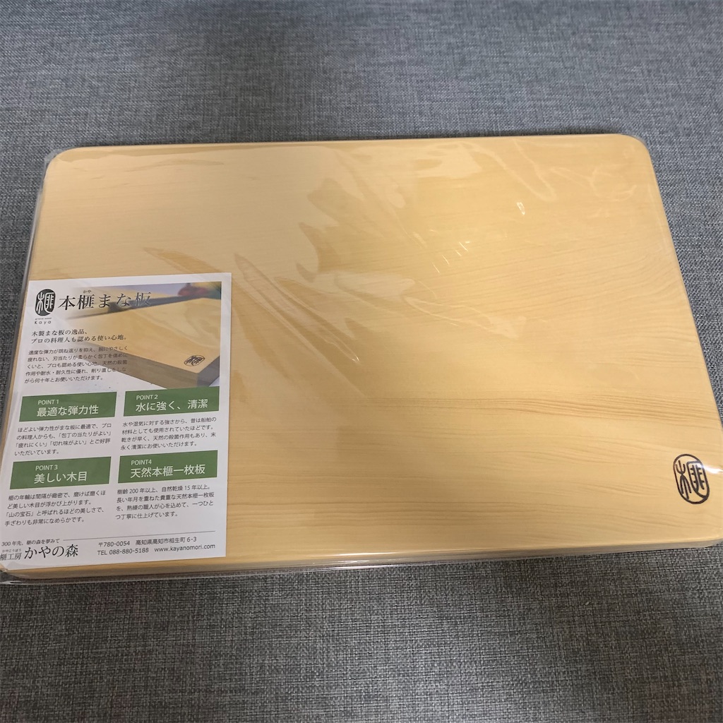 榧工房 かやの森 まな板 - けーこ日記