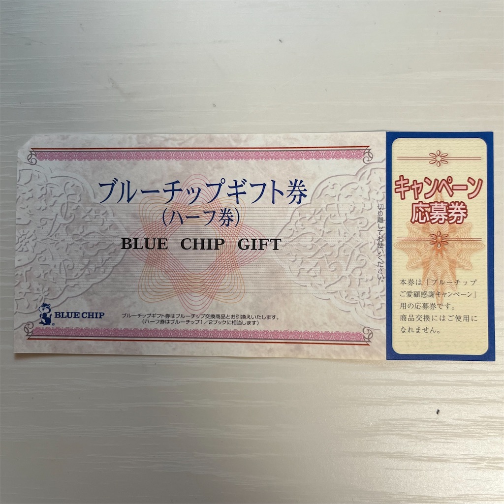 ブルーチップ貯めて初交換🥳 - けーこ日記