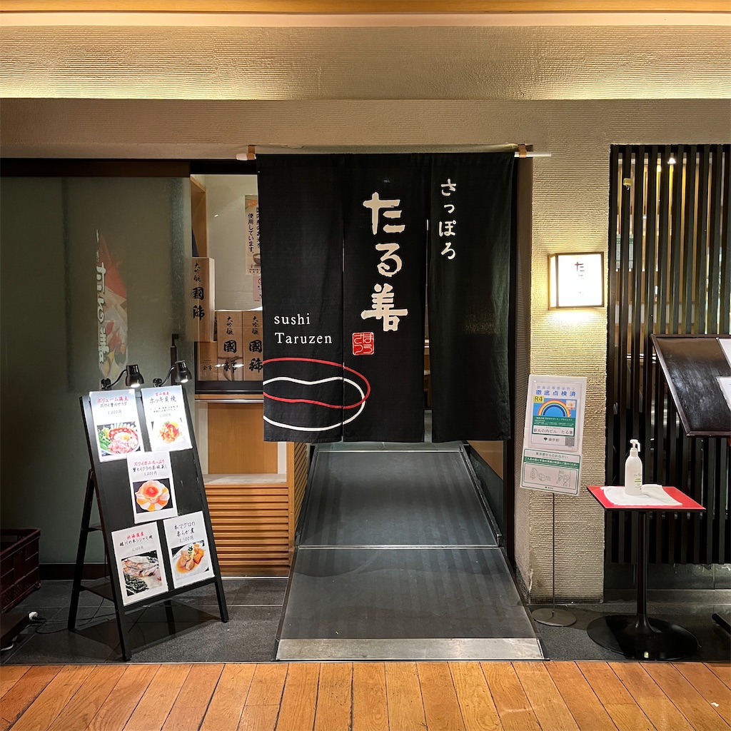 札幌 たる善 新丸の内店 - けーこ日記