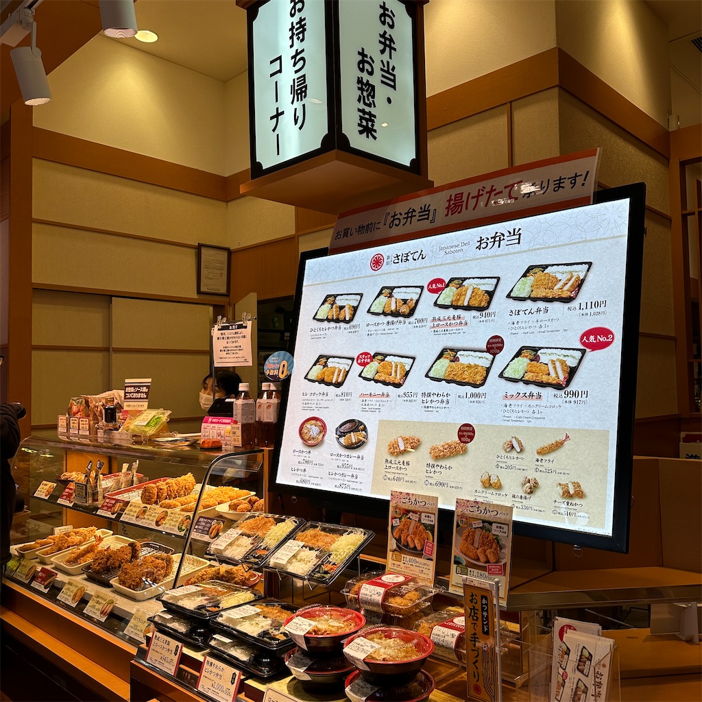 新宿さぼてん レストラン 徳島ゆめタウン - けーこ日記