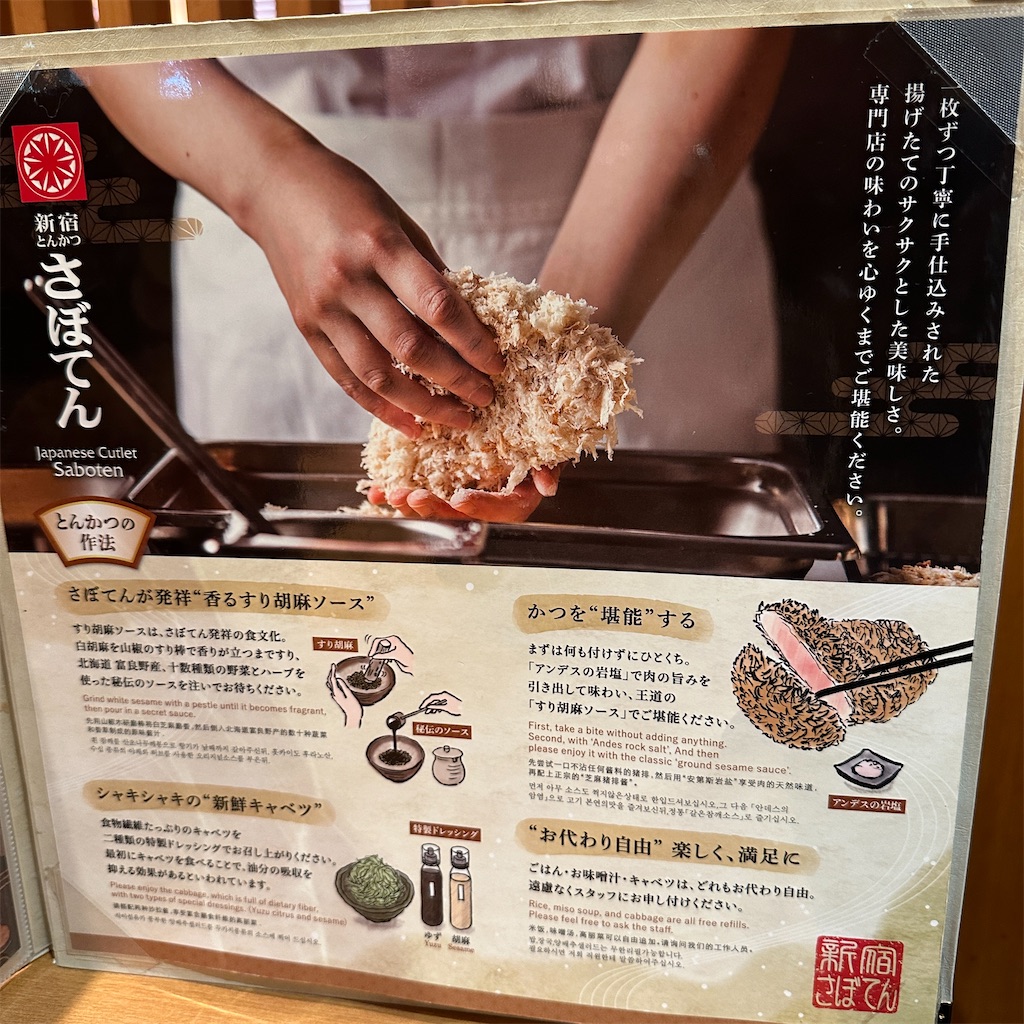 さぼてんさま確認ページ♡ 新宿さぼてん レストラン 徳島ゆめタウン - けーこ日記