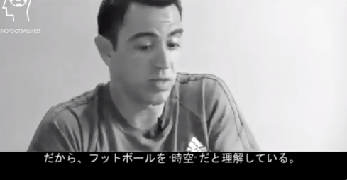 シャビ エルナンデスの言う フットボールは 時空 の意味 大人になってから学ぶサッカーの本質とは