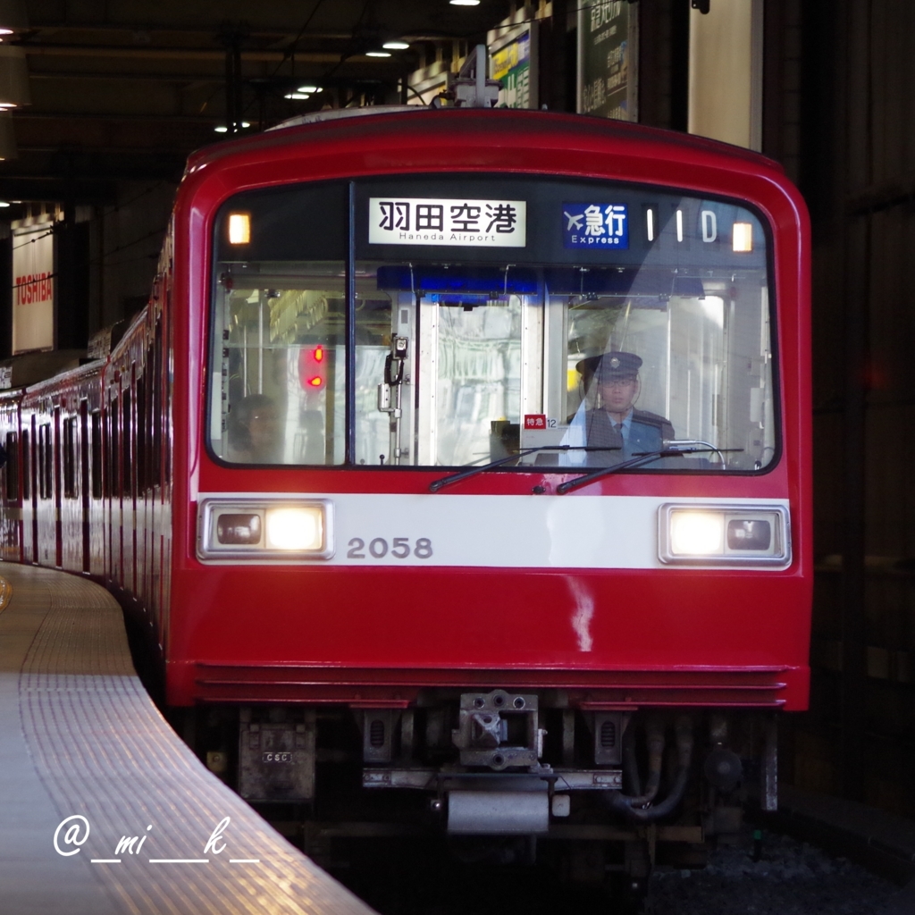 f:id:keikyu1033:20180309205246j:plain f:id:keikyu1033:20180309205246j:plain