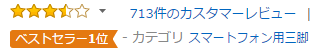 Amazonの評価