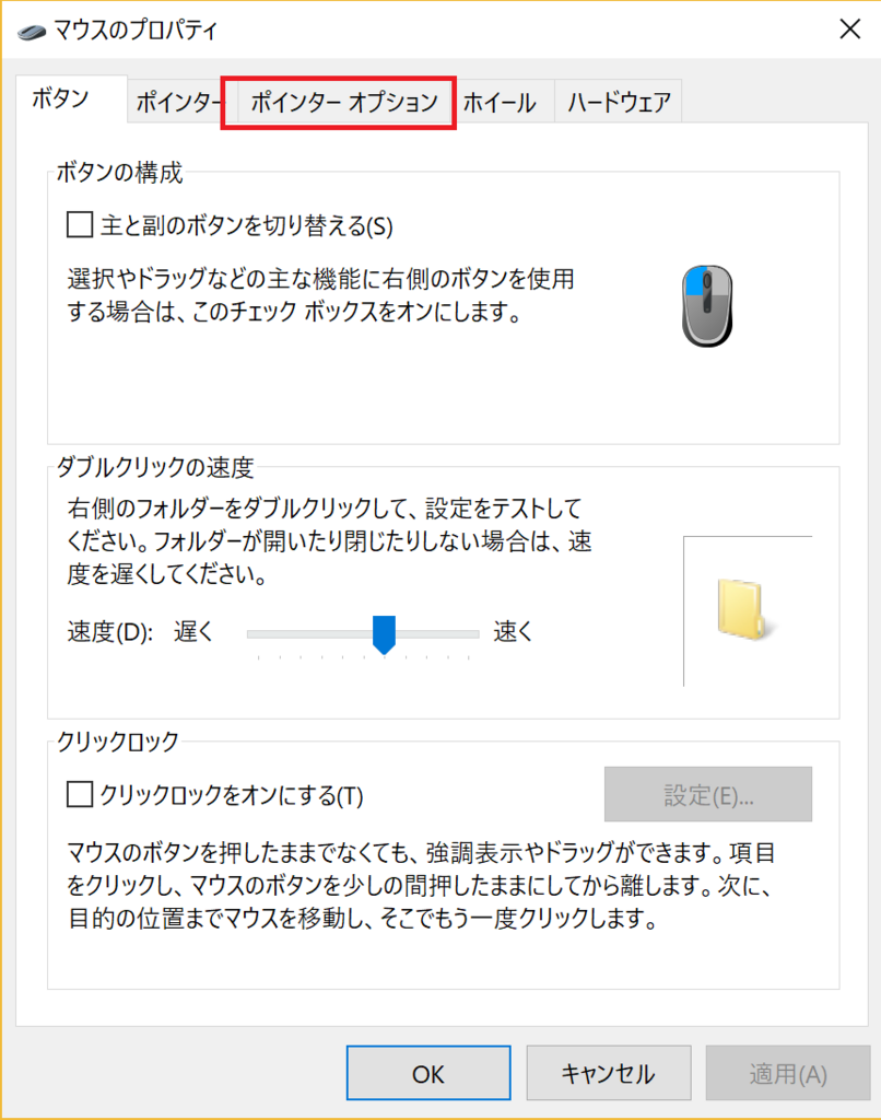 初心者用 トラックボールマウスに1日で慣れる1つの方法 簡単な設定変更 たのしい方向音痴