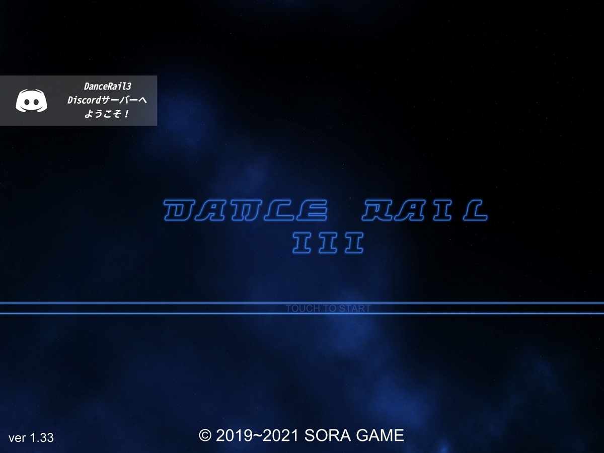 マイナーな無料スマホ音ゲーを紹介するシリーズ Dancerail3編 京音メンバーの日記 マイナーな無料スマホ音ゲーを紹介するシリーズ Dancerail3編 京音メンバーの日記