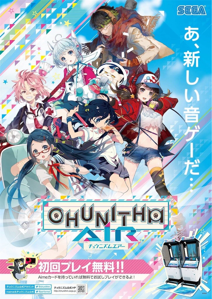 CHUNITHM新筐体に期待したいこと五選 - 京音メンバーの日記