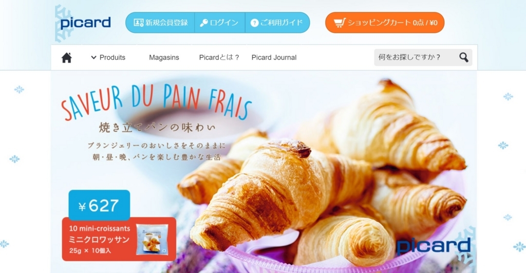 フランスの冷凍食品専門店 ピカール が日本でついにオープン メニューや特徴など オップラ