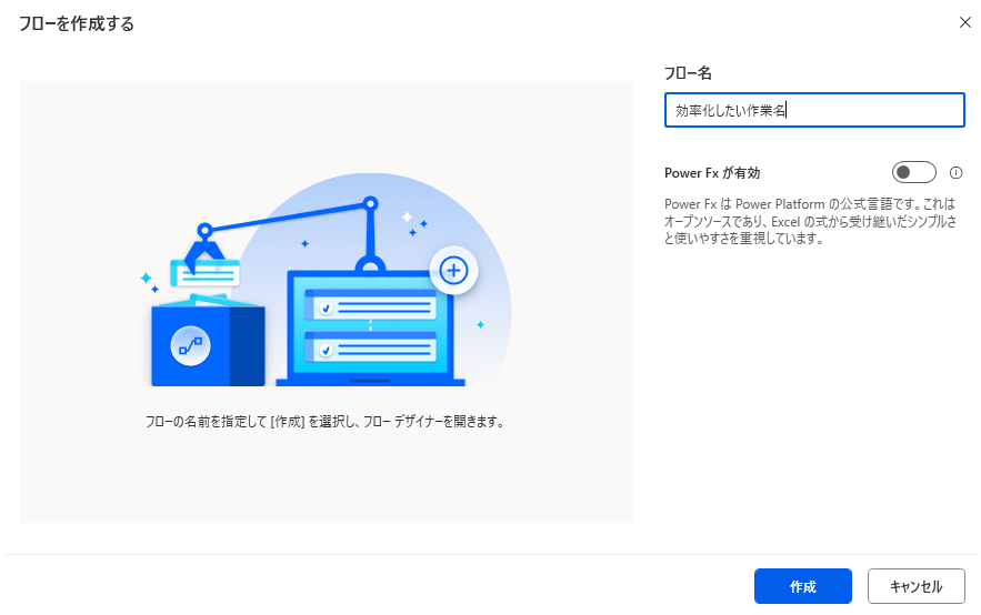 無料でできる業務自動化！Power Automate Desktop超入門