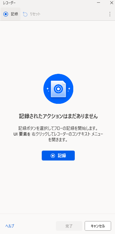 無料でできる業務自動化！Power Automate Desktop超入門