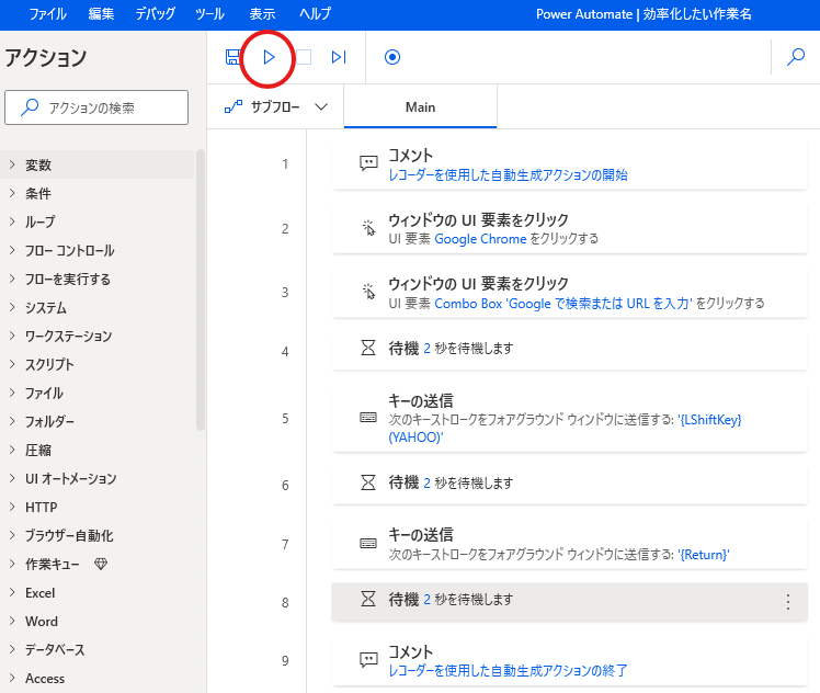 無料でできる業務自動化！Power Automate Desktop超入門