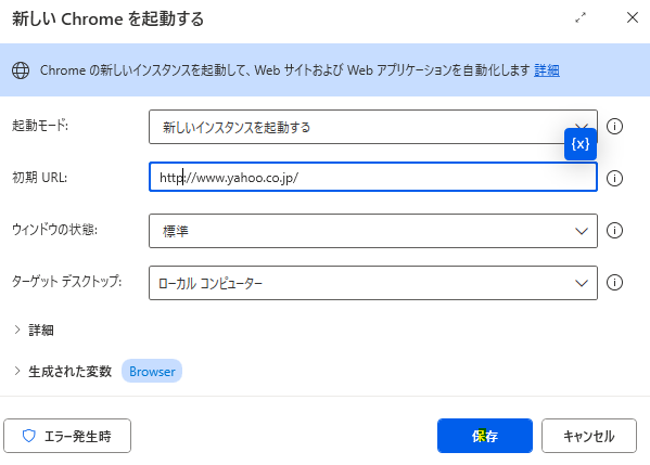 無料でできる業務自動化！Power Automate Desktop超入門