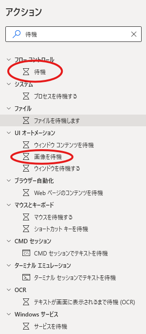 スムーズなRPA動作の秘訣：適切な「待機」設定の重要性と注意点