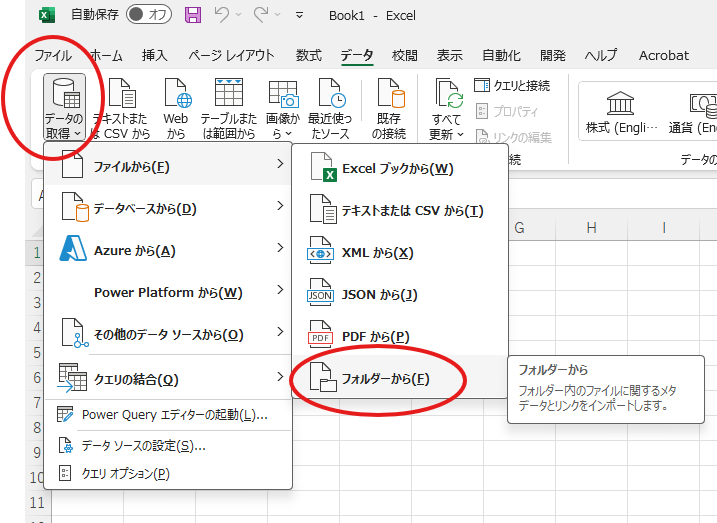 Excelのパワークエリで複数ファイルを一括統合する方法【最短手順】