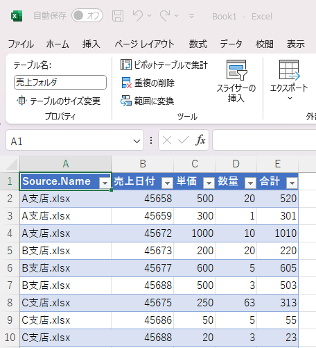 Excelのパワークエリで複数ファイルを一括統合する方法【最短手順】