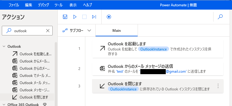 Power Automateで10分でできる！初心者向け簡単メール送信設定ガイド