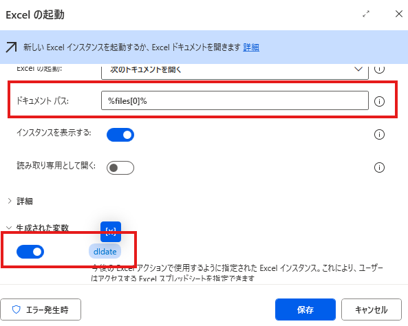 Power Automate DesktopでダウンロードデータをExcelに貼り付ける方法