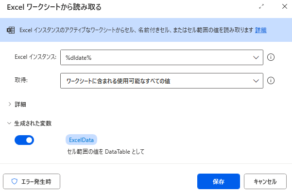 Power Automate DesktopでダウンロードデータをExcelに貼り付ける方法