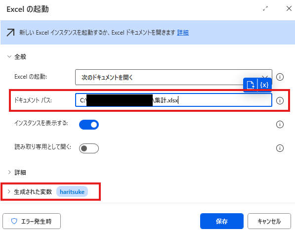 Power Automate DesktopでダウンロードデータをExcelに貼り付ける方法