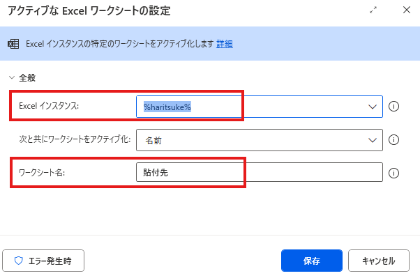Power Automate DesktopでダウンロードデータをExcelに貼り付ける方法