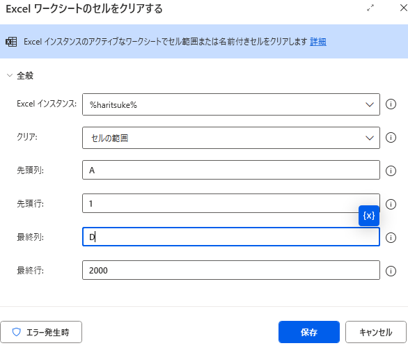 Power Automate DesktopでダウンロードデータをExcelに貼り付ける方法