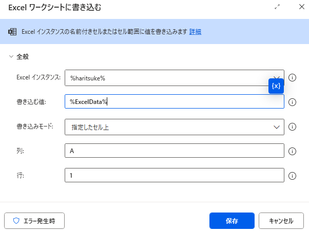 Power Automate DesktopでダウンロードデータをExcelに貼り付ける方法