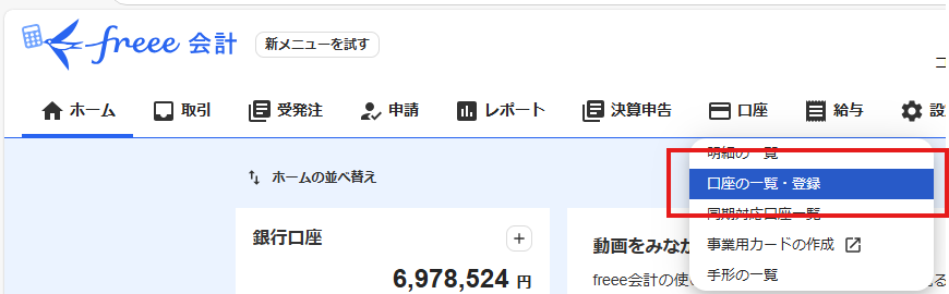 freee会計導入で失敗する理由とその対策[資金移動/二重計上防止]