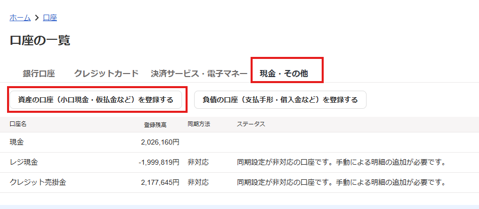 freee会計導入で失敗する理由とその対策[資金移動/二重計上防止]