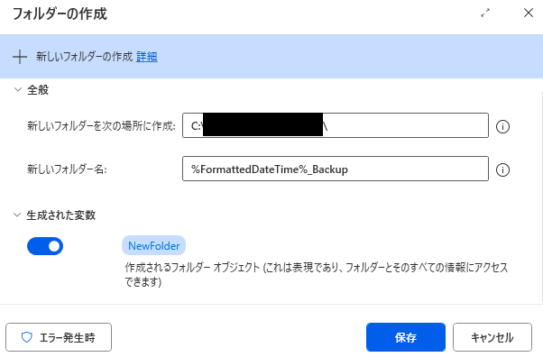 ファイル管理の効率化: Power Automate Desktopでのバックアップ自動化