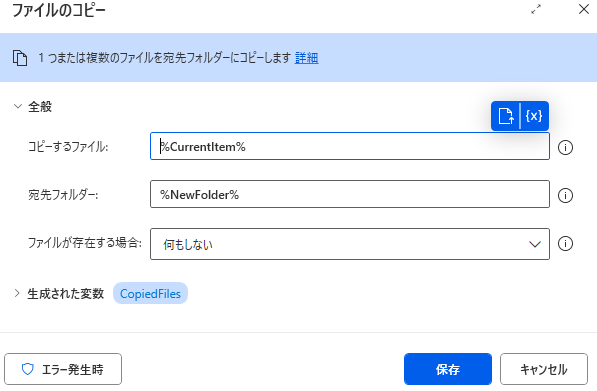 ファイル管理の効率化: Power Automate Desktopでのバックアップ自動化