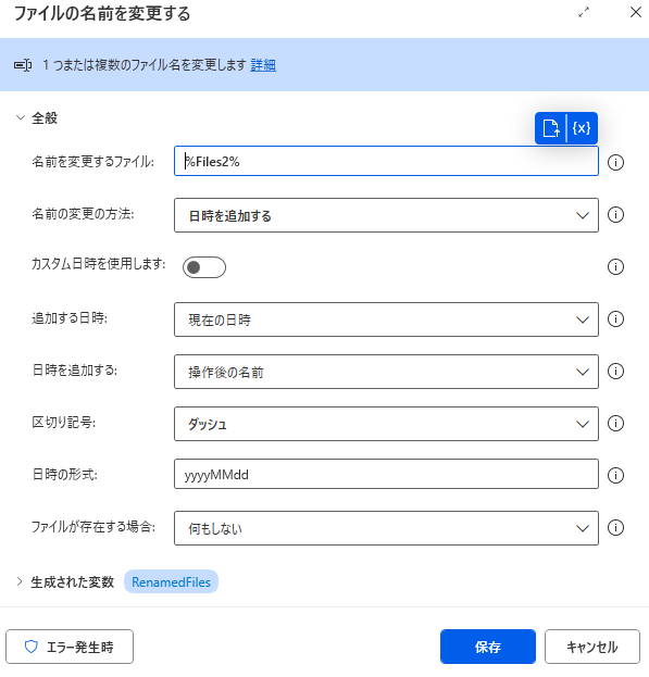 ファイル管理の効率化: Power Automate Desktopでのバックアップ自動化