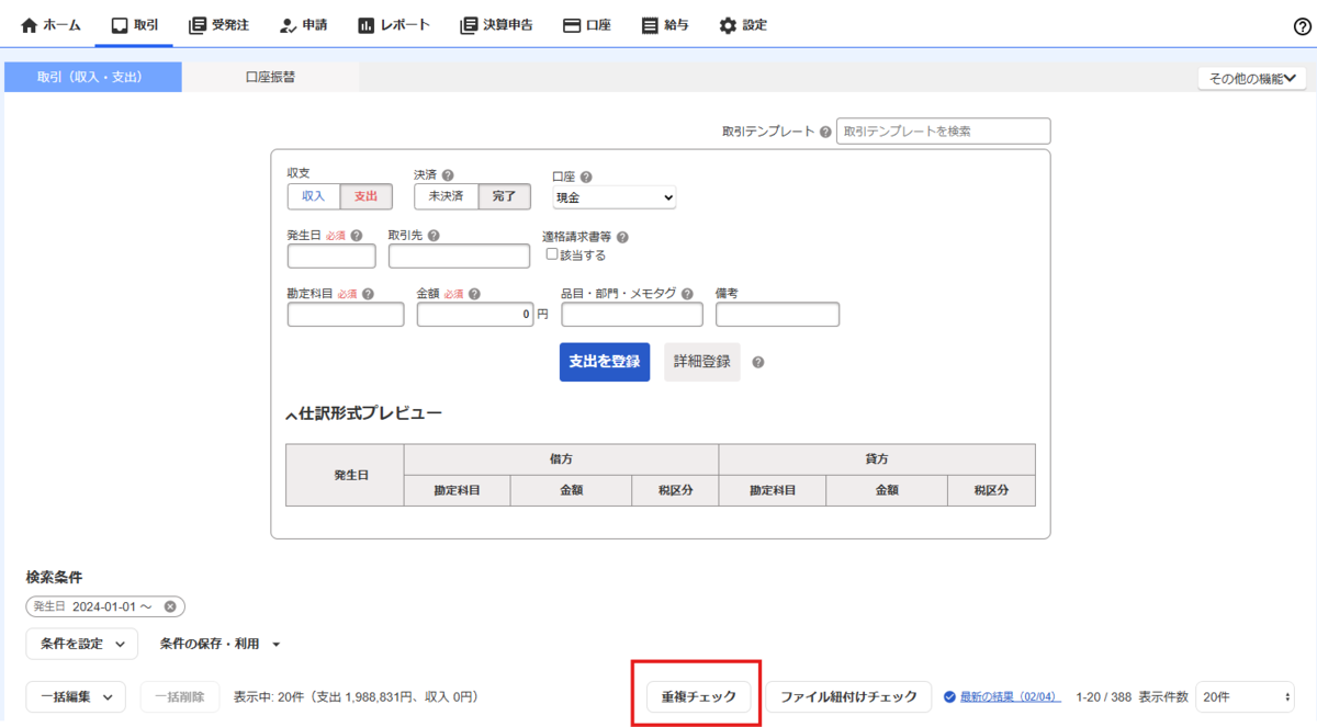 freee会計導入で失敗する理由とその対策[資金移動/二重計上防止]
