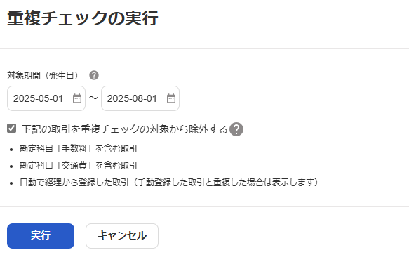 freee会計導入で失敗する理由とその対策[資金移動/二重計上防止]