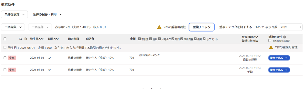 freee会計導入で失敗する理由とその対策[資金移動/二重計上防止]