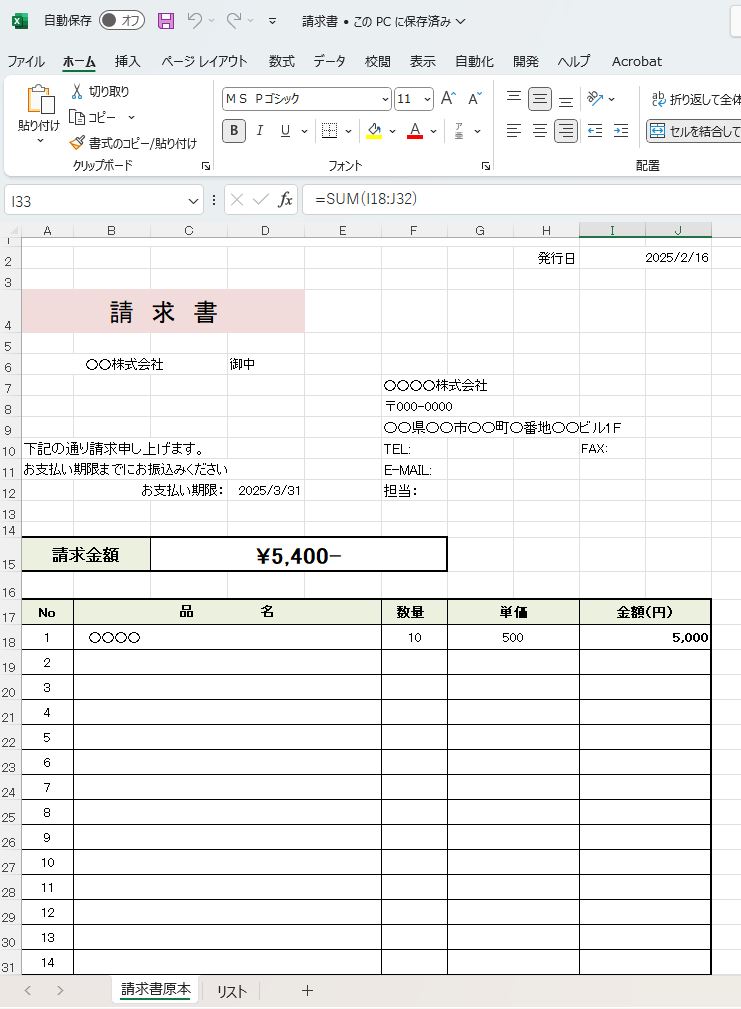 Excel請求書の自動化！Power Automate Desktopを使って簡単発行(RPA導入事例)