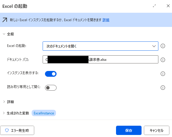 Excel請求書の自動化！Power Automate Desktopを使って簡単発行(RPA導入事例)