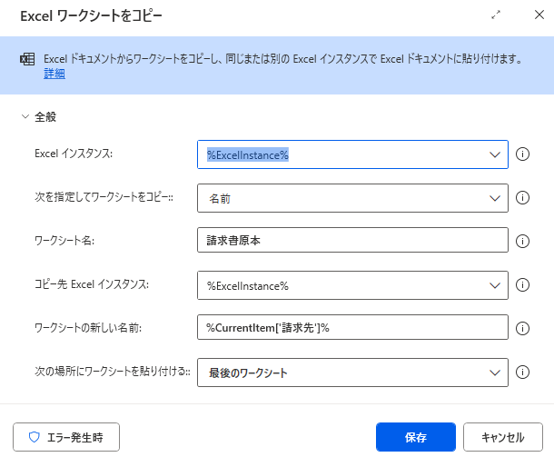 Excel請求書の自動化！Power Automate Desktopを使って簡単発行(RPA導入事例)