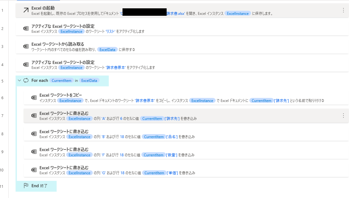 Excel請求書の自動化！Power Automate Desktopを使って簡単発行(RPA導入事例)