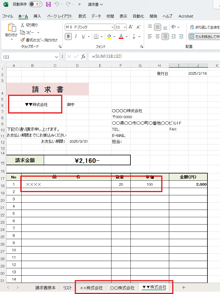 Excel請求書の自動化！Power Automate Desktopを使って簡単発行(RPA導入事例)