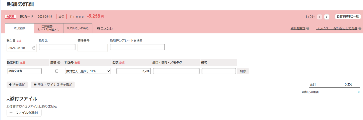 freeeの仕訳を理解する：画面から見る会計処理の流れ