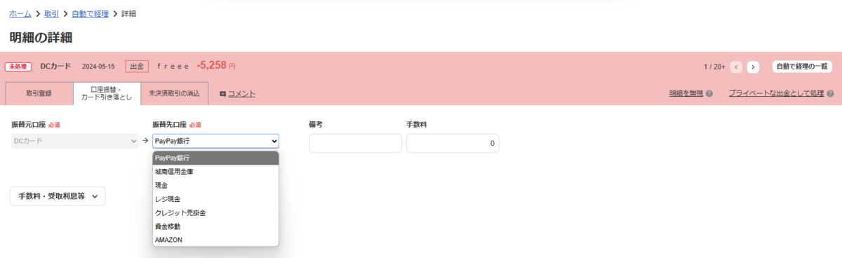 freeeの仕訳を理解する：画面から見る会計処理の流れ