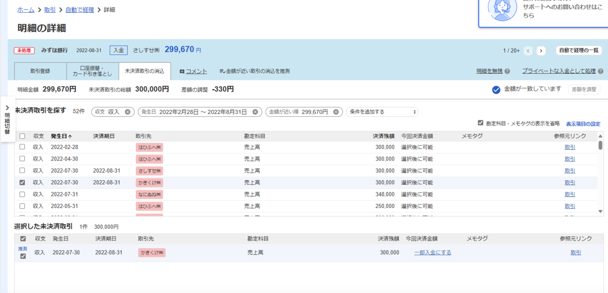 freeeの仕訳を理解する：画面から見る会計処理の流れ