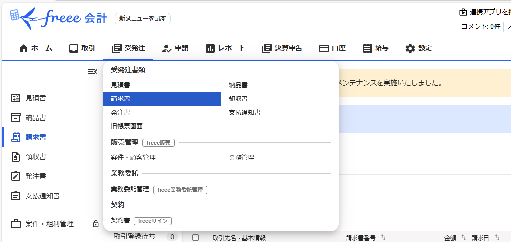 freeeの仕訳を理解する：画面から見る会計処理の流れ