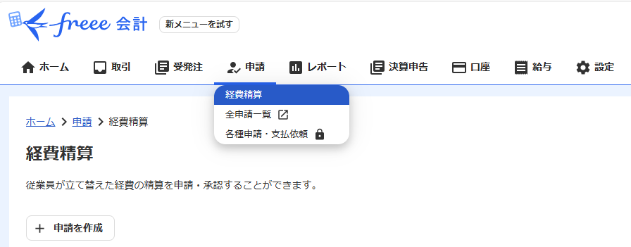 freeeの仕訳を理解する：画面から見る会計処理の流れ