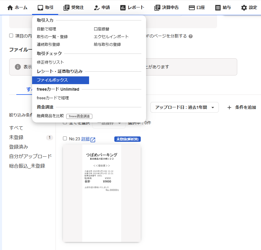 freeeの仕訳を理解する：画面から見る会計処理の流れ
