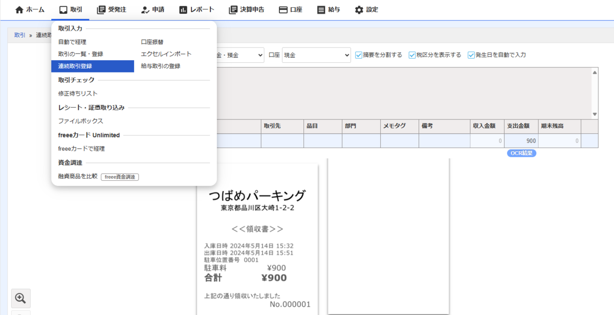 freeeの仕訳を理解する：画面から見る会計処理の流れ