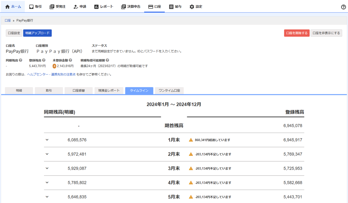 freeeの仕訳を理解する：画面から見る会計処理の流れ